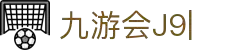 九游会·[j9]官方网站